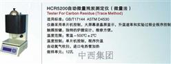 自动微量残炭测定仪