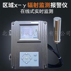 区域x-γ辐射监测报警仪
