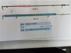 车轴全长测量尺(表式)