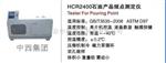 石油产品倾点测定仪 型号:HC99-HCR2400 