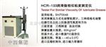润滑脂相似粘度测定仪 型号:HC99-HCR-133