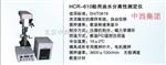 船用油水分离性测定仪 型号:HC99-HCR-610