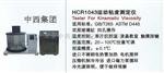 运动粘度测定仪 型号:HC99-HCR1043 