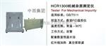 机械杂质测定仪 型号:HC99-HCR1300 