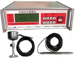 在线水分连续测定仪（介质煤气，管径2200mm 温度80度 输出4-20ma ）