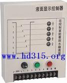 液面显示控制器CCYL-96BII