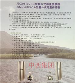 雨量传感器