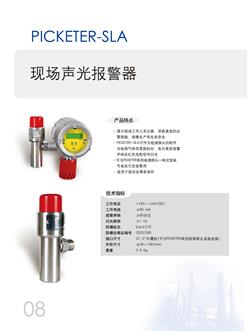 现场声光报警器(国产)