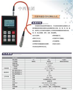 磁性涂镀层测厚仪