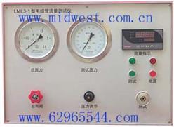 毛细管流量测试台(数字显示)