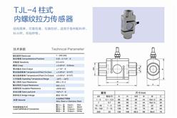柱式拉压传感器 1-200KN