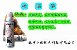 检漏液喷剂