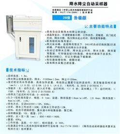 降水降尘自动采样器/干湿沉降收集仪