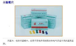 示温蜡片（绿色）型