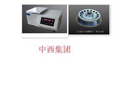 高速台式冷冻离心机