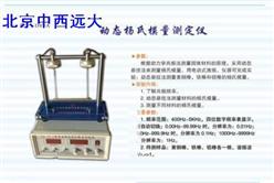 动态杨氏模量仪DY-A 型号:EO66-DY-A