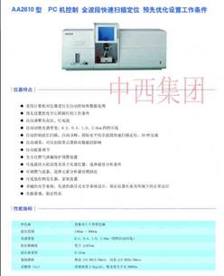 原子光谱测量仪 型号:BH104-AA2610