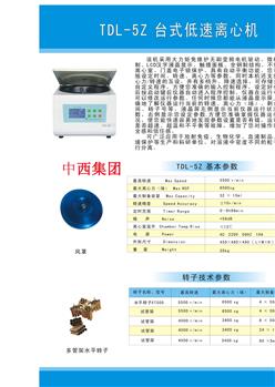 台式离心机（60孔） 型号:HX2-TDL-5Z