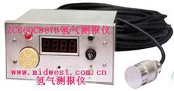 氢气测报仪（盘装式）/测氢仪/氢气报警仪 国产 型号:ZC66QCB87B