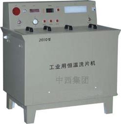 手动恒温洗片机 型号:SH03-ZXD8-2010