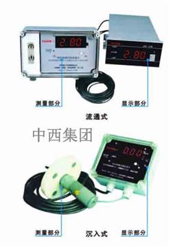 投入式浊度计/污泥浓度计 型号:SH/KM-TU200