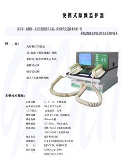 便携除颤仪 型号:M200010