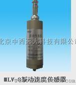 MLV-8型振动速度传感器 型号:TB18-MLV-8