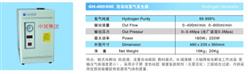 高纯氢气发生器 型号:BZ51-400