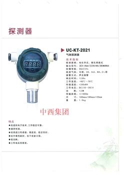 可燃气体探测器 (氢气)带显示 中国 型号:CW24-UC-KT-2021-LEL
