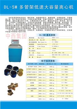 落地式离心机（水平转24孔） 型号:HX2-DL-5M