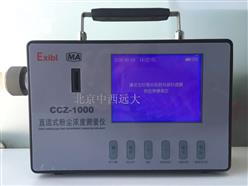 直读式粉尘浓度测量仪 型号:Z-1000
