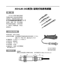 磁电式传感器（防水型） 型号:DL59-XS12JK-3P-XG-2
