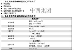 温湿度传感器 型号:JT19-WXJT-SHT