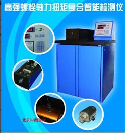 高强螺栓轴力扭矩复合智能检测仪 型号:XT18-CSZ-500SN