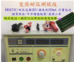 交流耐压测试仪 型号:WH833-KW2673C