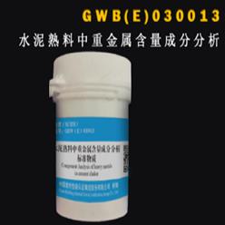 水泥熟料中重金属含量成分分析20g 型号:GWB(E)030013库号：M323772