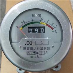 避雷器在线监测器/放电记数及漏电流指示仪 型号:JCQ3A-10/800库号：D339734