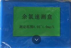 余氯速测盒 型号:D406579 库号：D406579