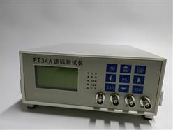误码测试仪 型号:ET34A 库号：D393208