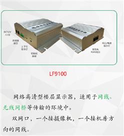 电梯楼层显示器（1套含配件） 型号:LF9100库号：D326251