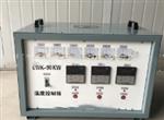 温度控制箱 型号:LWK-90KW