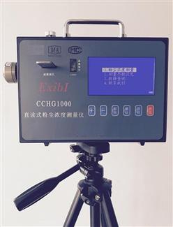 直读式粉尘浓度测量仪 型号:CCHG1000 库号：D218323
