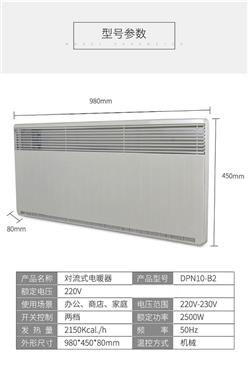 对流式电暖器  型号:DPN10-B2 库号：D288224