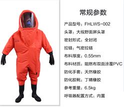 全封闭防化服 型号:FHLWS-002-A 库号：D22658