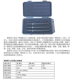 微型贯入仪  型号:TT-MP1 库号：D396729