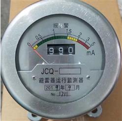 避雷器在线监测器 型号:JCQ3A-20 库号：D401450