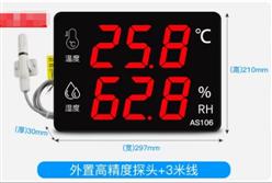 工业温度显示器+外置高精度探头 三米线 型号:AS106C 库号：D409019
