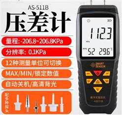 数字式差压仪 型号:AS-511B库号：D402710