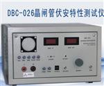 晶闸管伏安特性测试仪 型号:DBC-027-12KV 