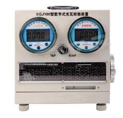 数字式光瓦校验装置  型号:SGJ100 库号：D385456
